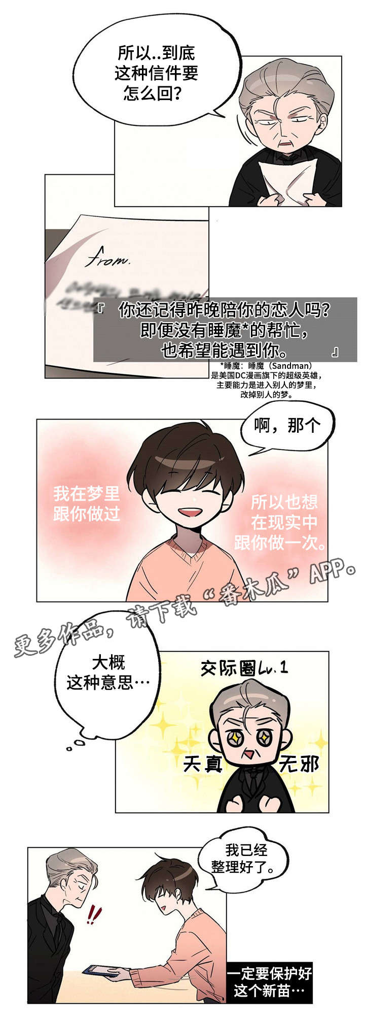 皇室童话漫画,第17章：身份猜测1图