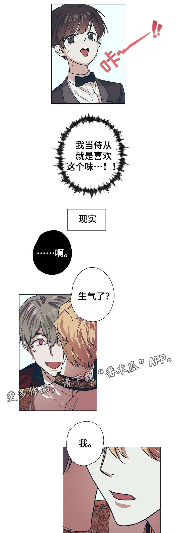 皇室童话漫画,第7章：美丽的眼睛1图