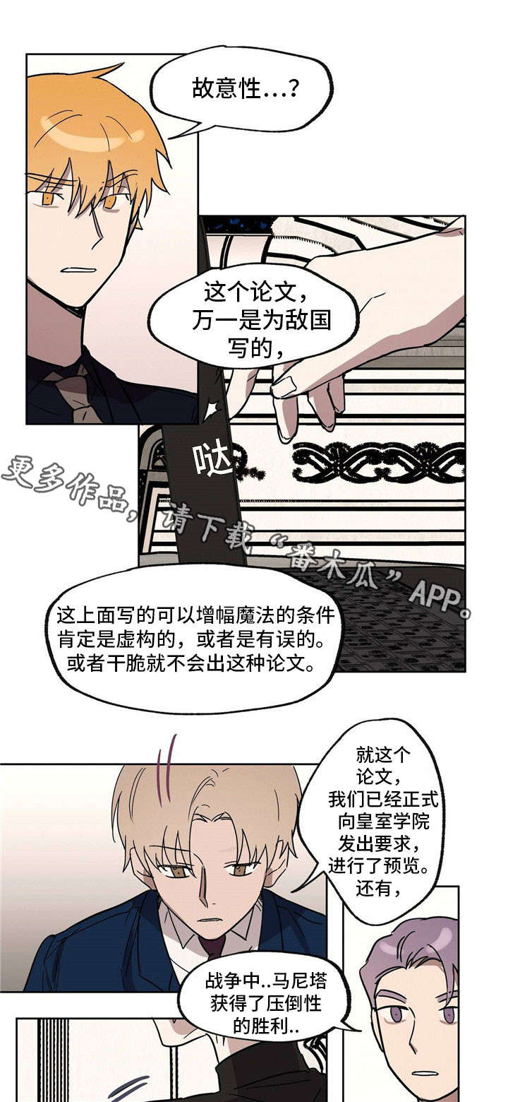 皇室童缘冬装漫画,第21章：间谍2图