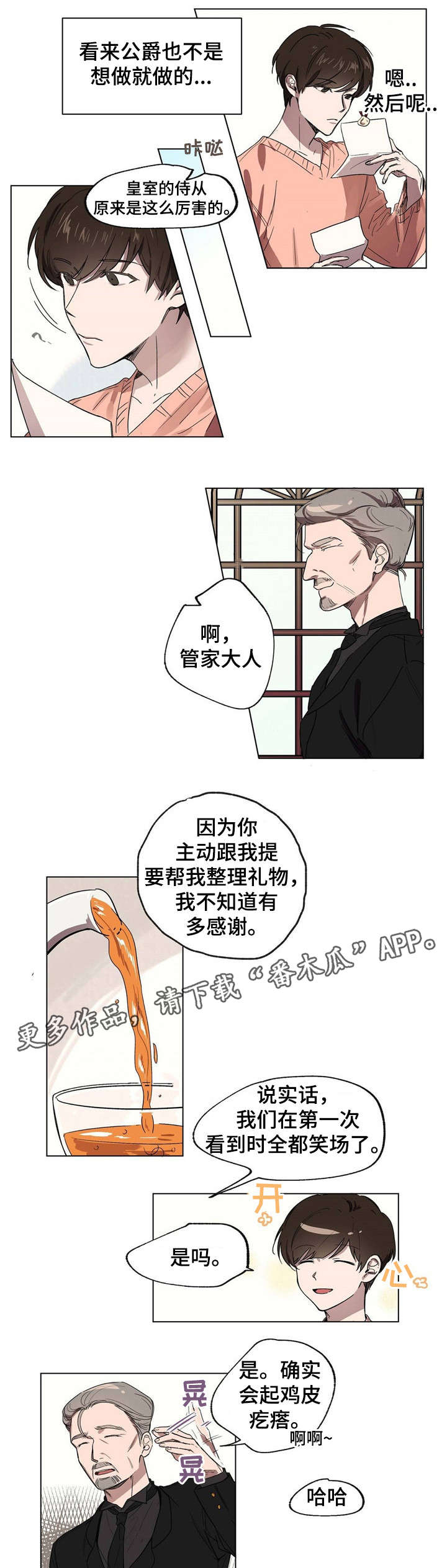 皇室童话漫画,第16章：礼法教学2图
