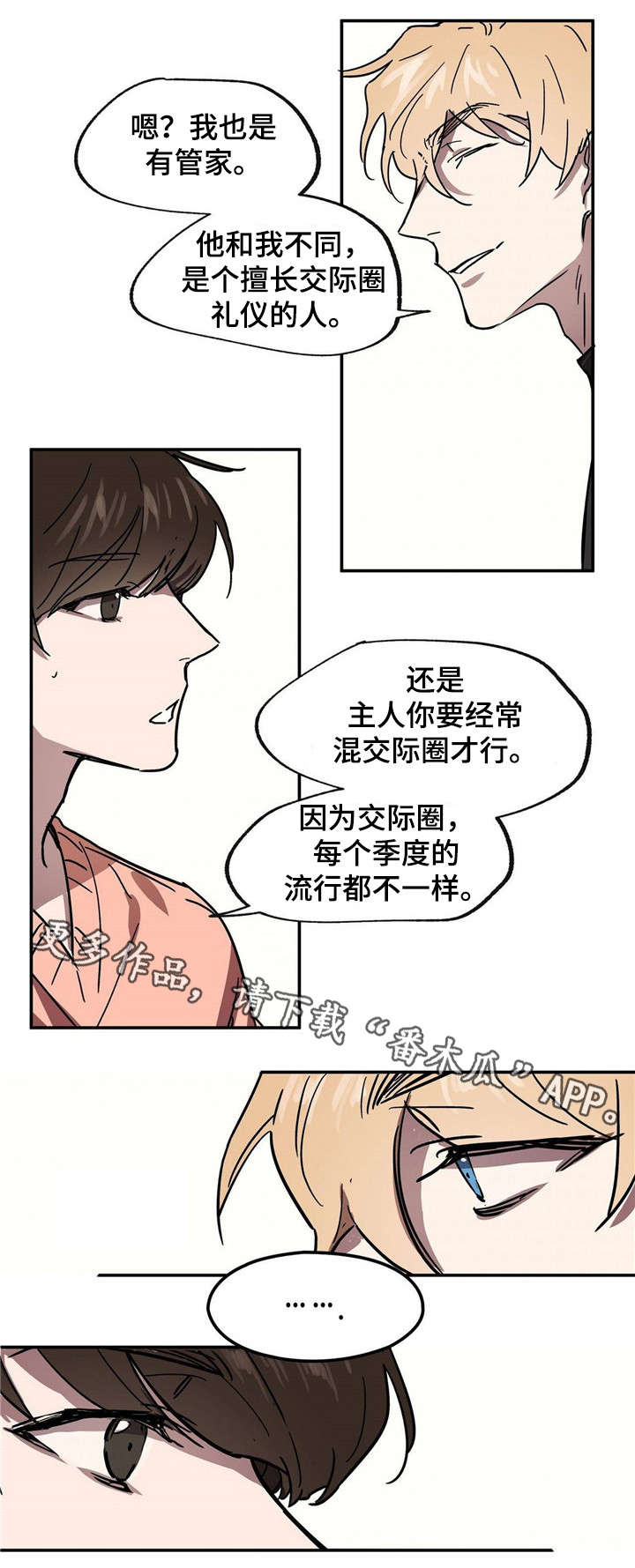 皇室童话漫画,第20章：到此为止吧2图