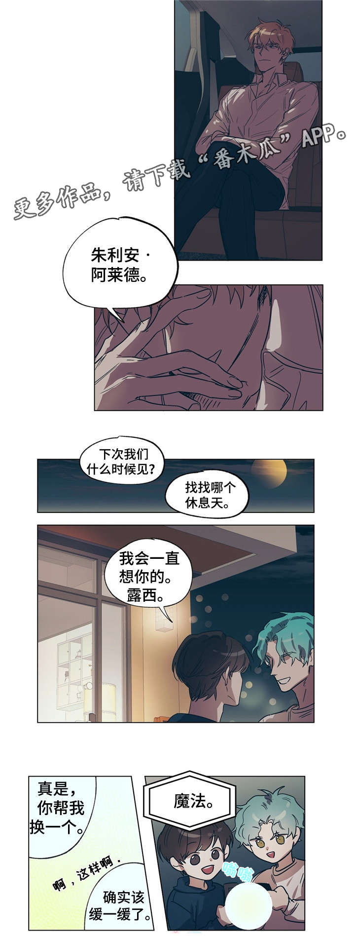 皇室童缘秋衣漫画,第16章：礼法教学2图