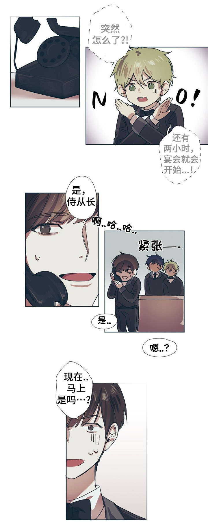 皇室童缘长袖连衣裙漫画,第1章：新任务1图