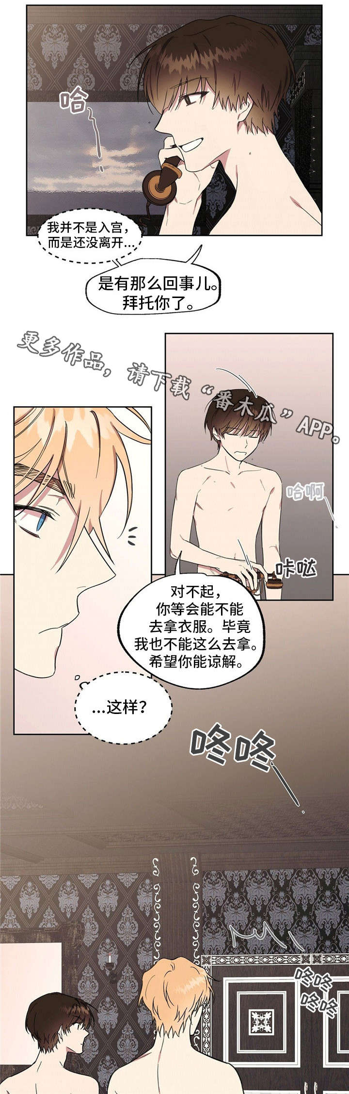 皇室童缘羊羔毛外套漫画,第41章：你很完美1图