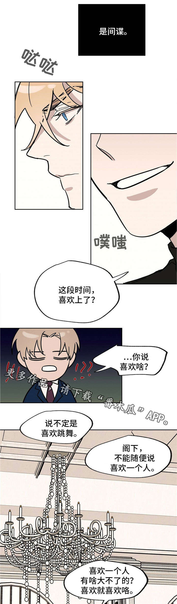 皇室童话漫画,第22章：你敢穿吗2图