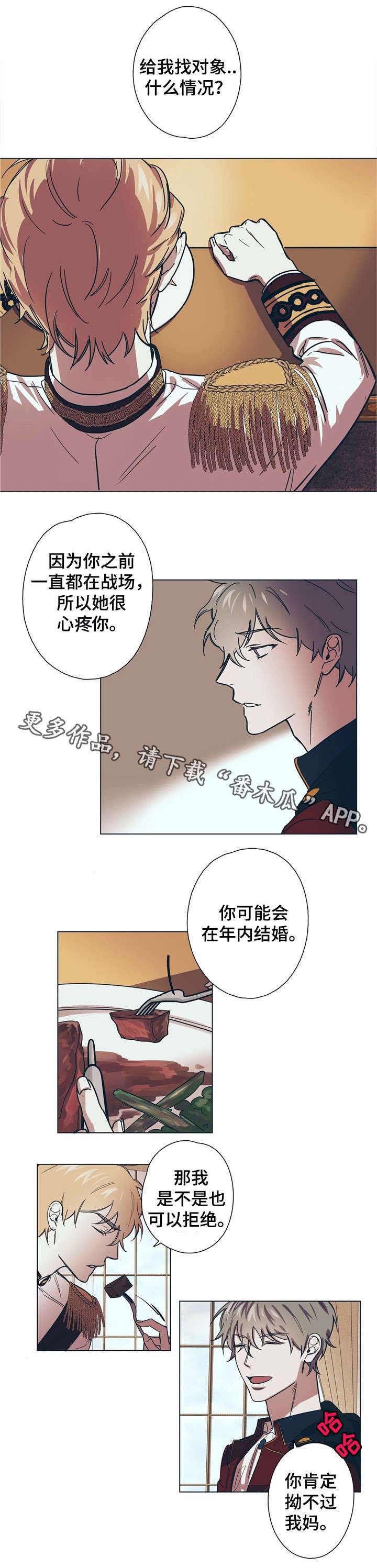 皇室童缘棒球服漫画,第8章：王妃1图