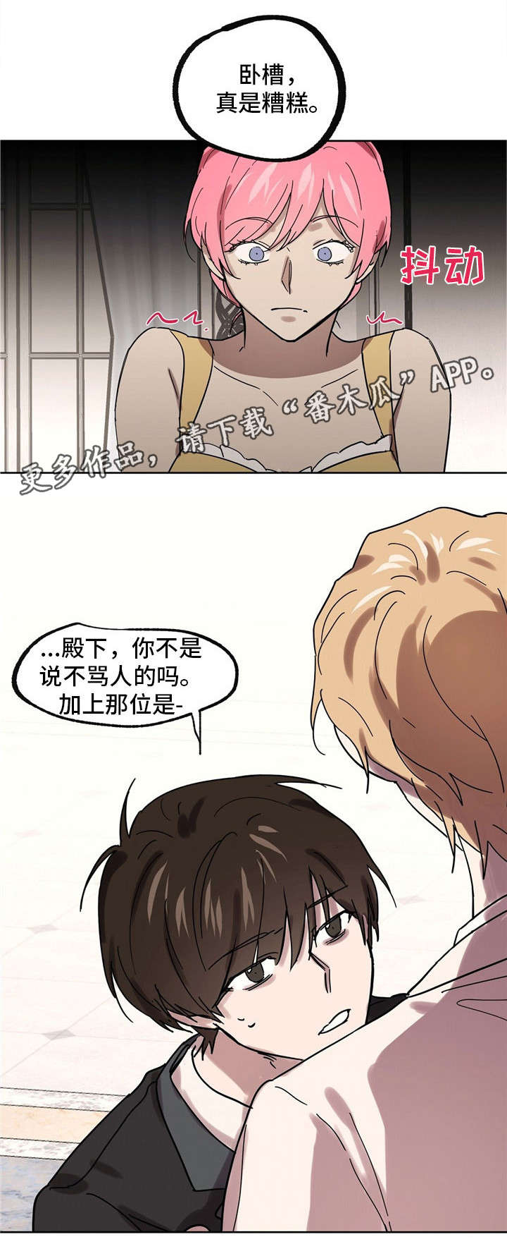 皇室童缘的衣服怎么样漫画,第32章：请多指教2图