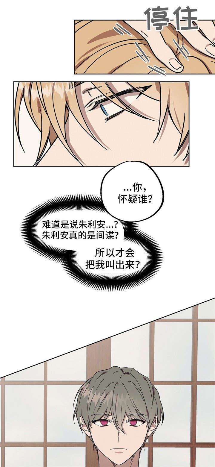 皇室童话漫画,第44章：传闻2图