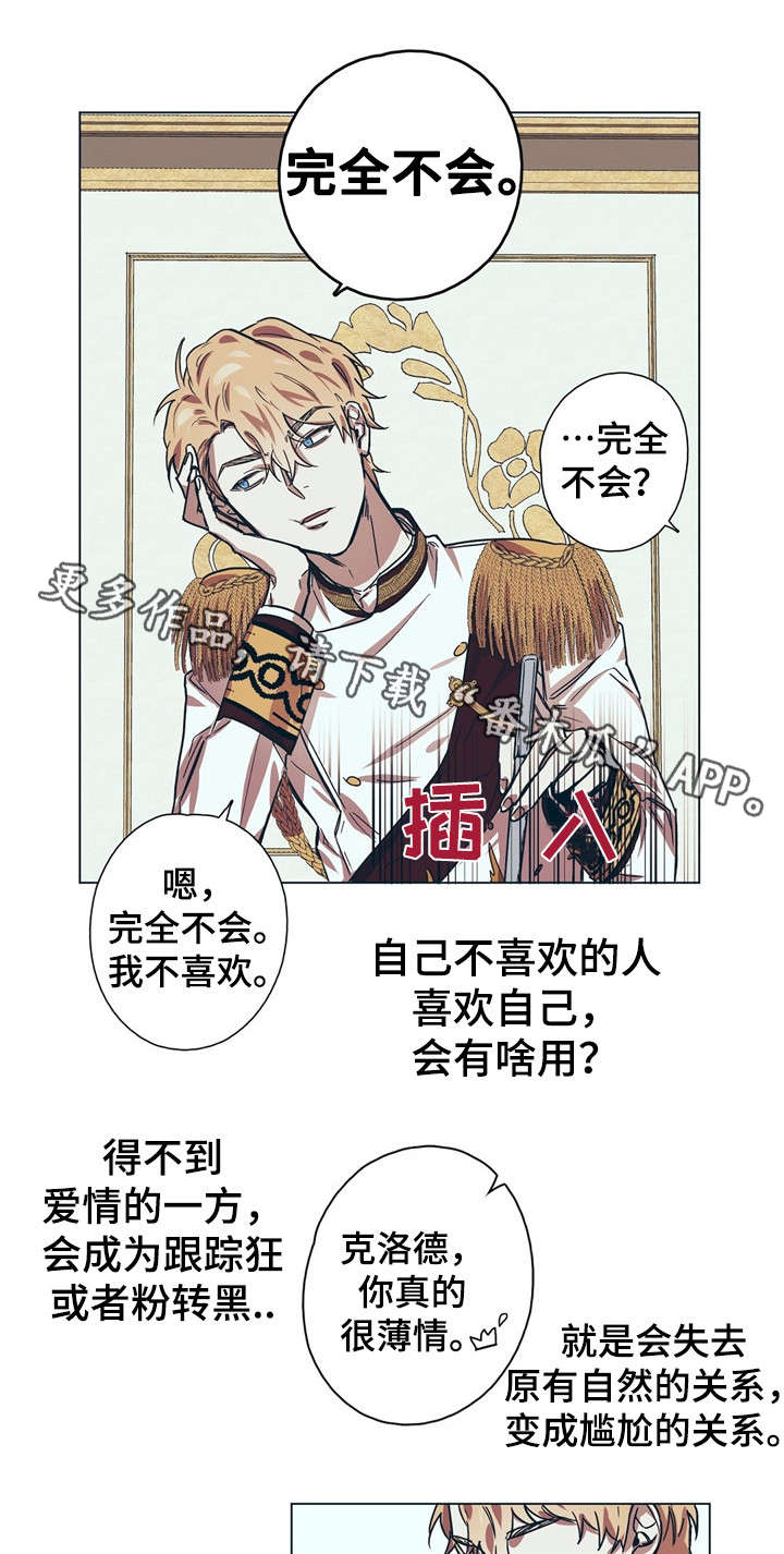 皇室童话漫画,第8章：王妃1图