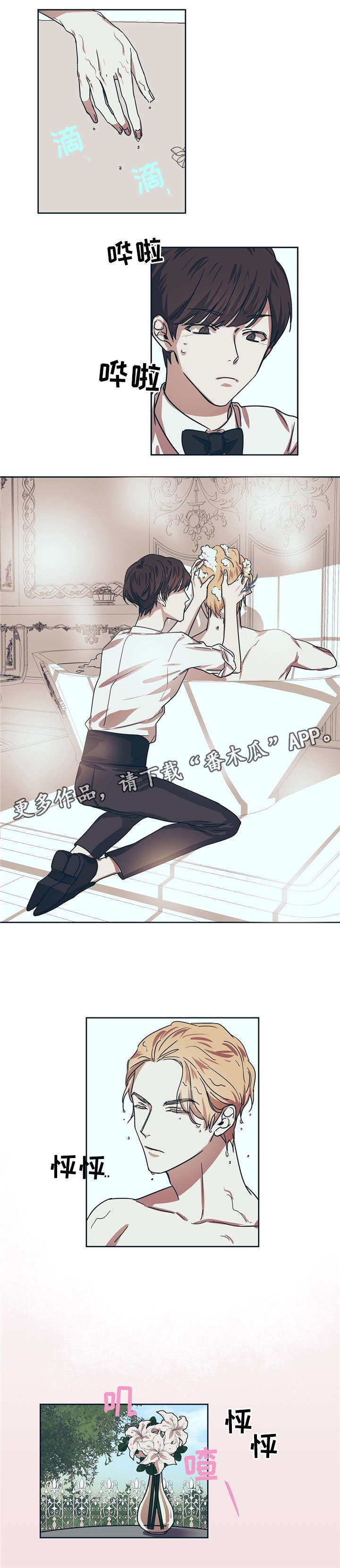 皇室童话漫画,第4章：刮目相看2图