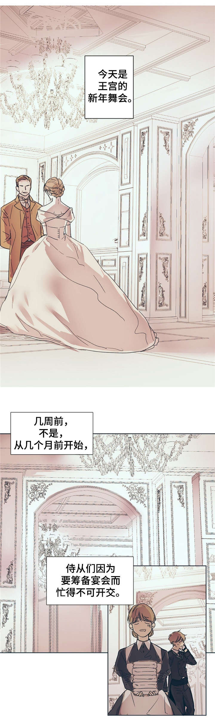 皇室童话漫画,第1章：新任务1图