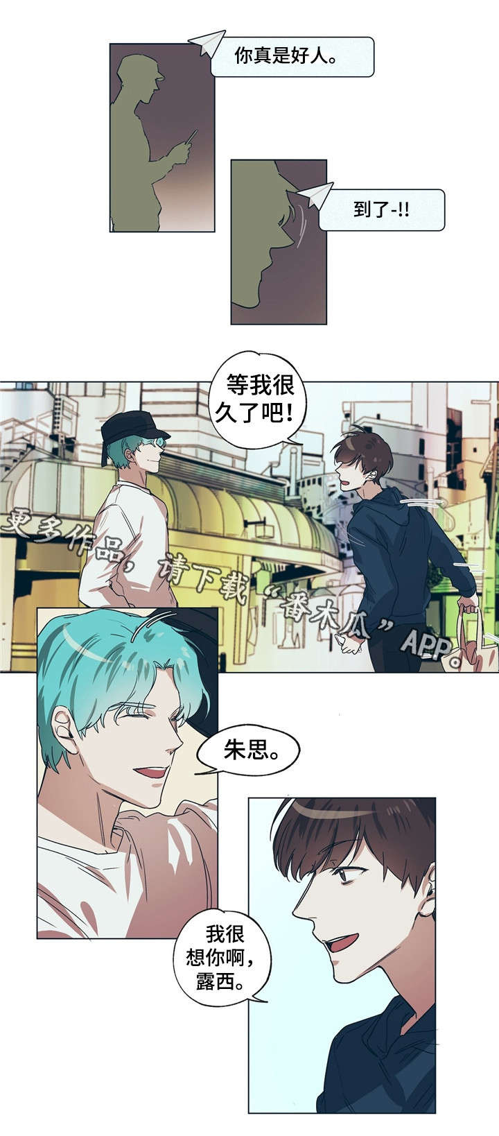 皇室童缘风衣漫画,第14章：八卦盟友1图