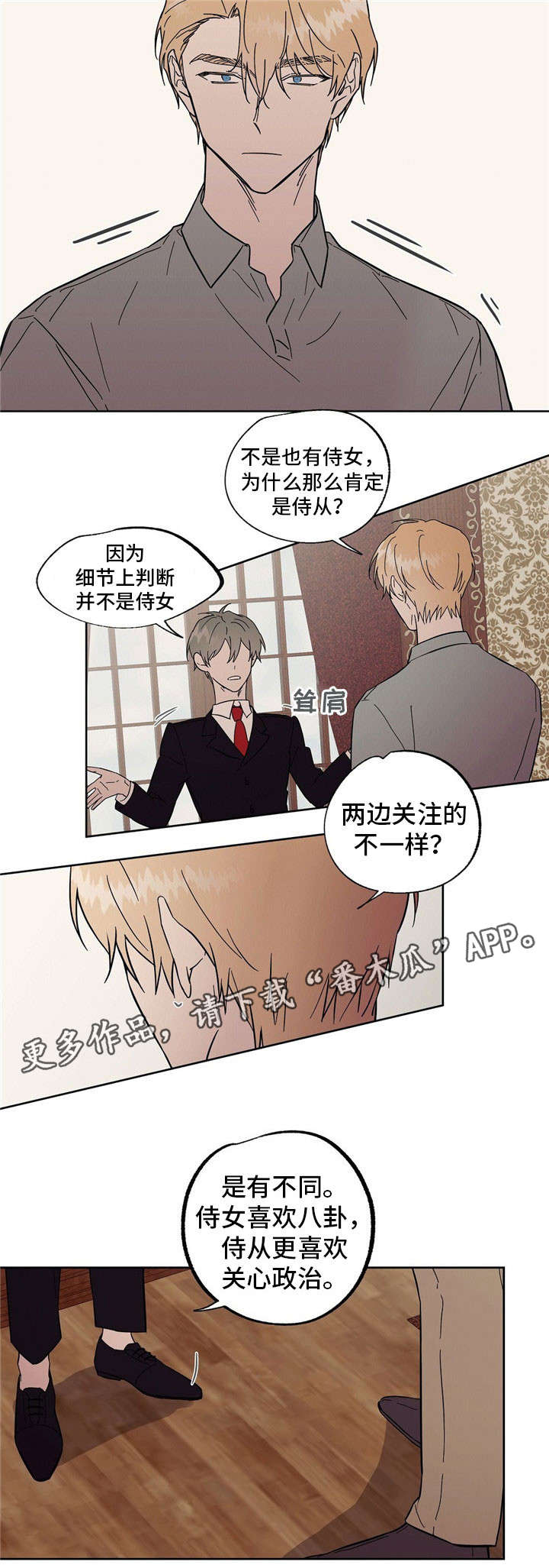 皇室童缘紫色裙子漫画,第44章：传闻2图