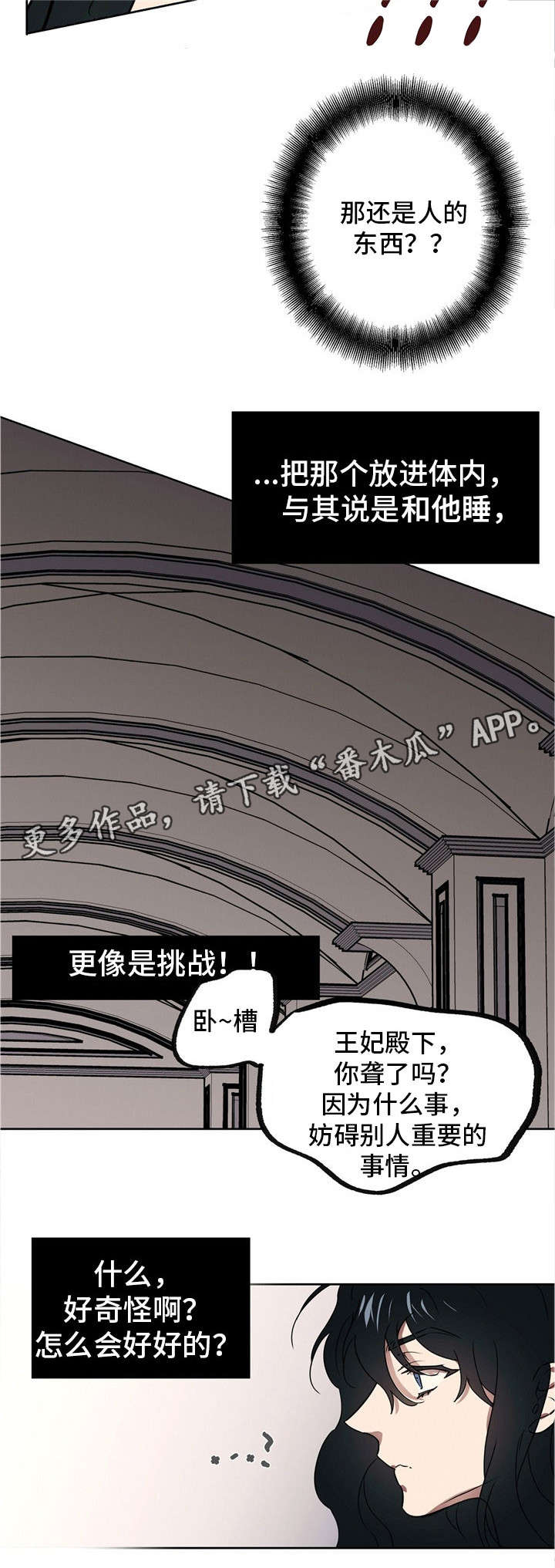 皇室童话漫画,第39章：杀了你们2图