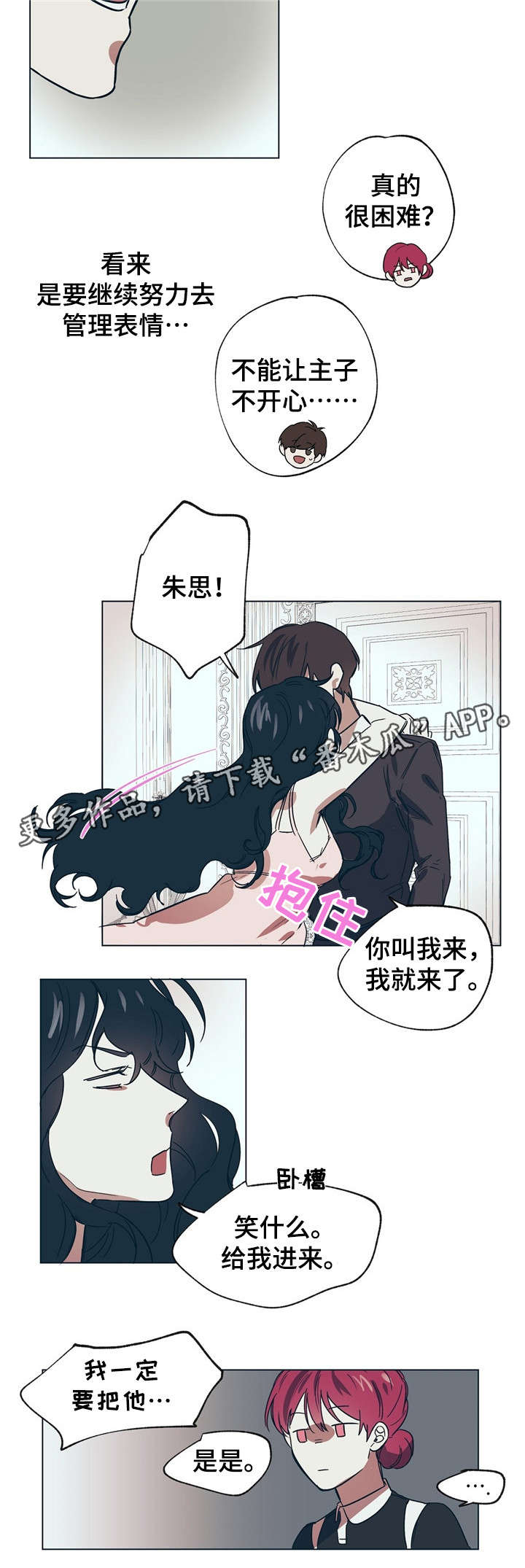 皇室童缘加绒大衣漫画,第12章：管理表情2图