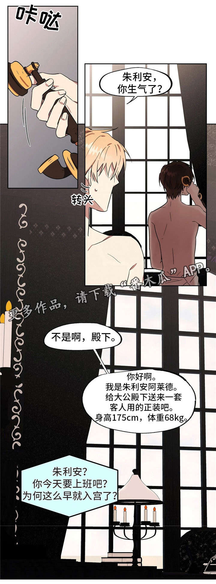 皇室童话漫画,第41章：你很完美2图