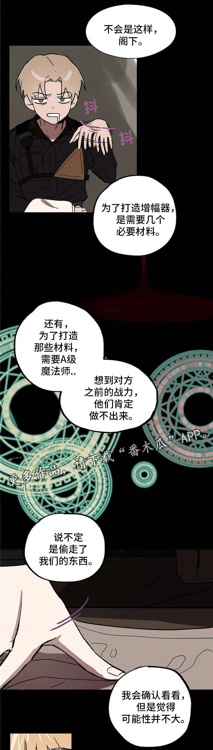 皇室童话漫画,第20章：到此为止吧1图