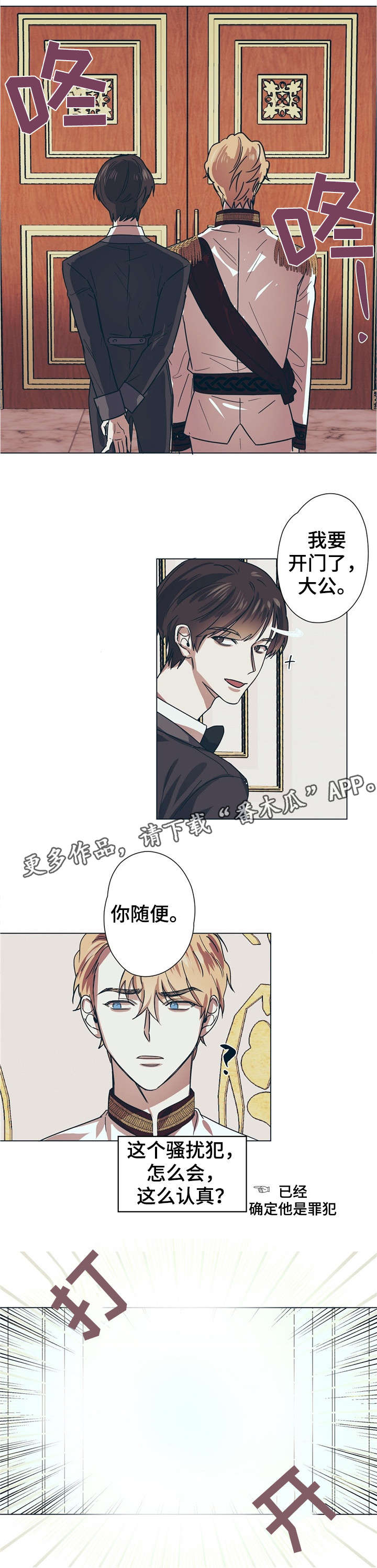 皇室童缘加绒打底衣漫画,第6章：变态2图