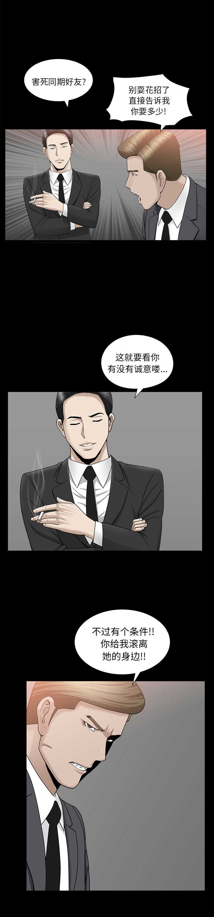 入戏漫画,第21话2图