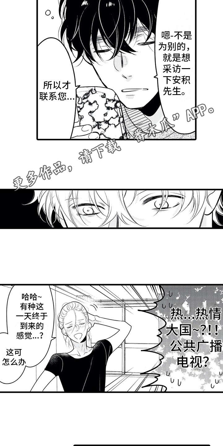 如他所愿小说漫画,第17章：采访2图