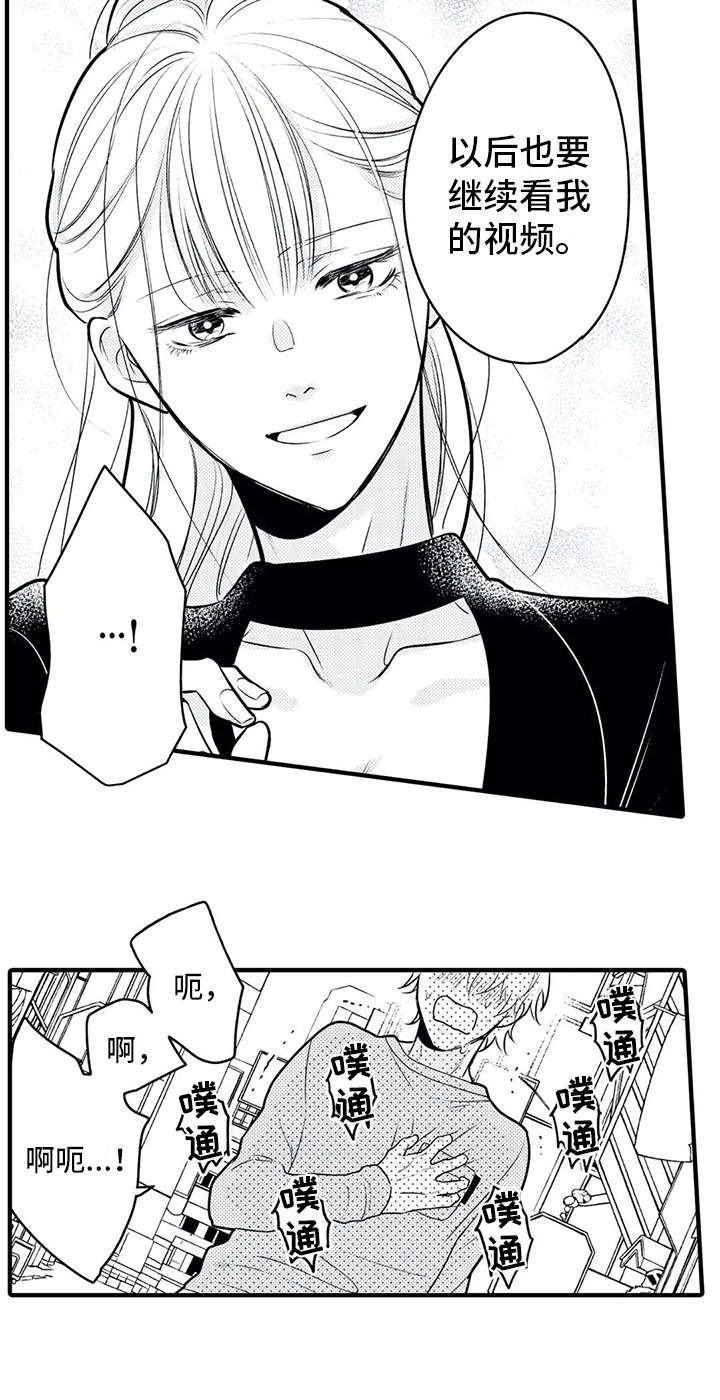如他所说漫画,第15章：粉丝1图