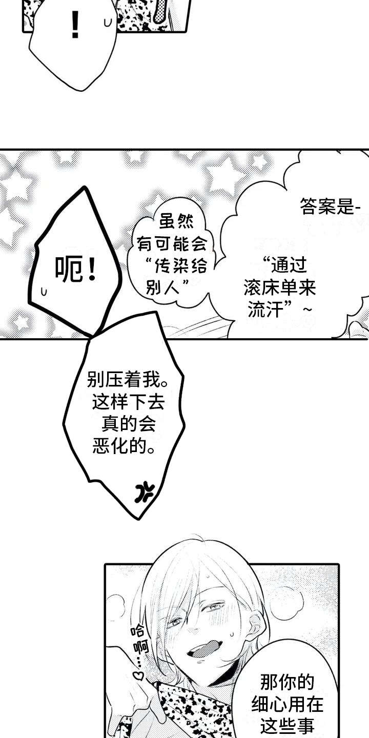 如他所示的意思漫画,第3章：照顾2图