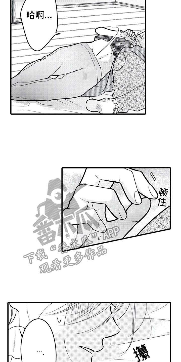 如他所是而非如我所愿出处漫画,第23章：诉苦2图