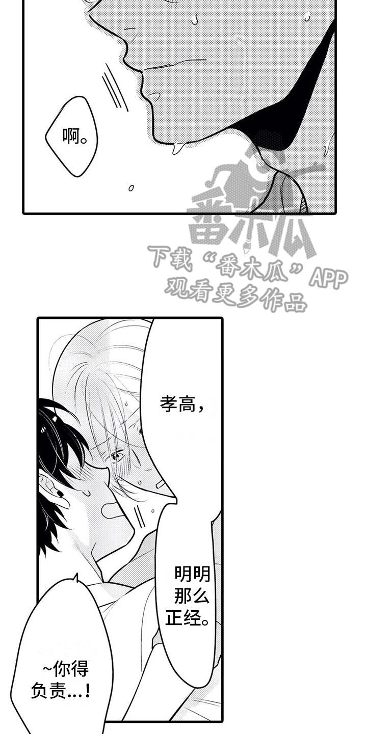 如他所说漫画,第27章：得负责（完结）1图
