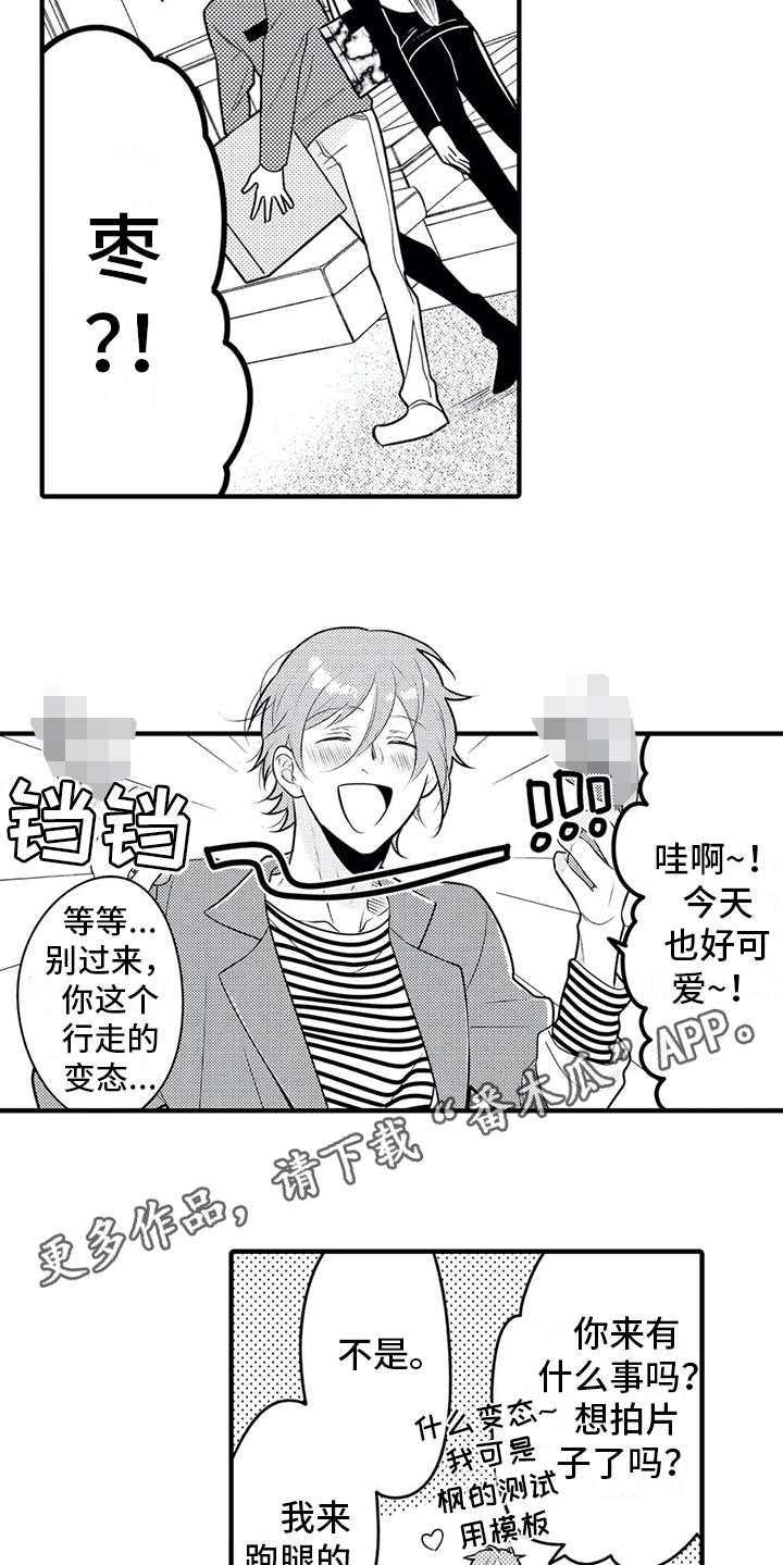 如何辨别奶粉好坏漫画,第14章：跑腿1图