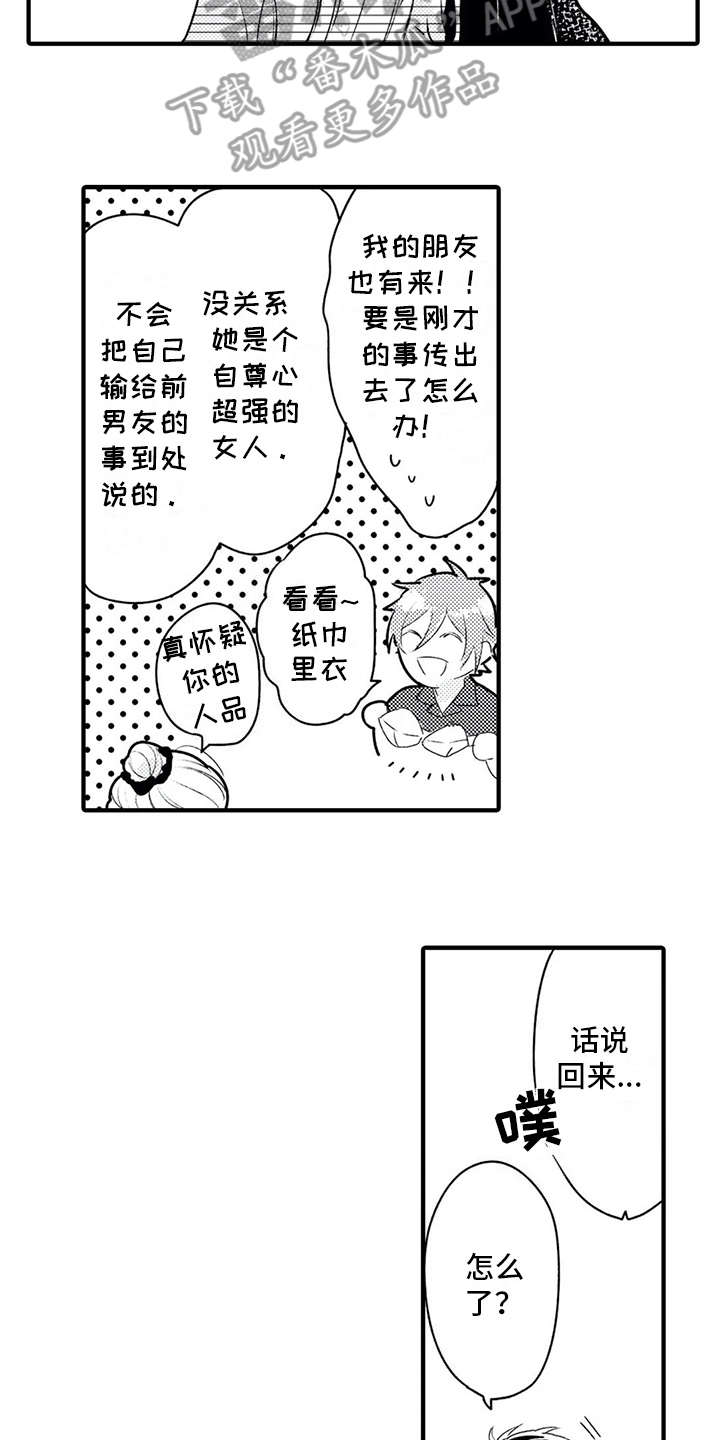 如他所说漫画,第7章：很健康2图