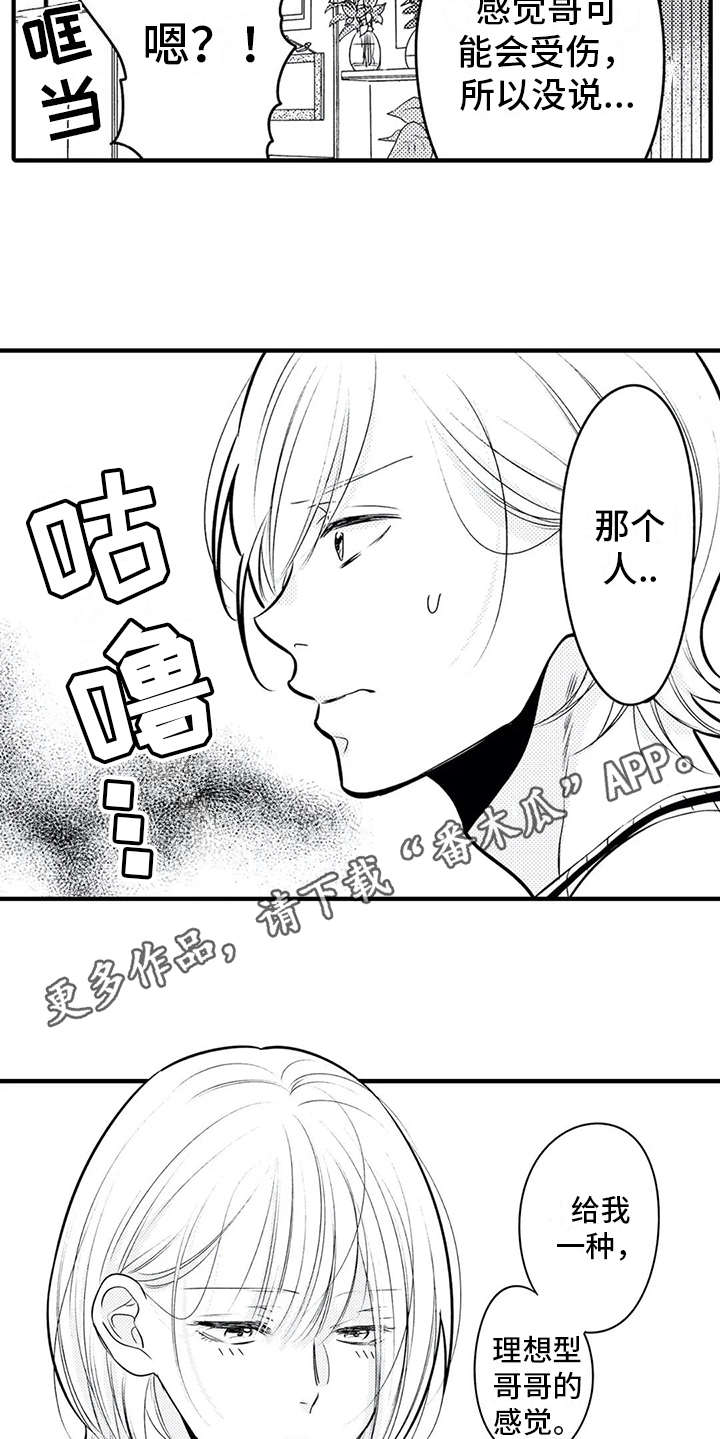 正如他所说英文漫画,第16章：安全感1图