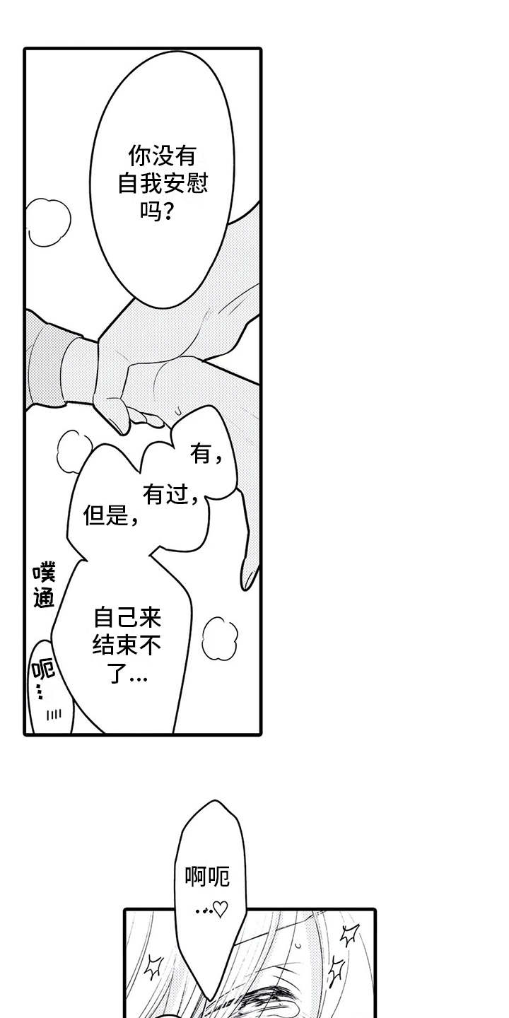 如他所说漫画,第27章：得负责（完结）1图