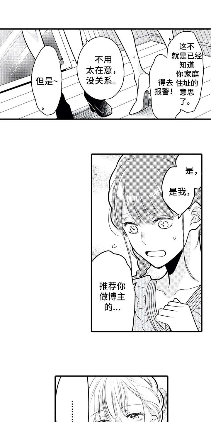 如他所说漫画,第14章：跑腿1图