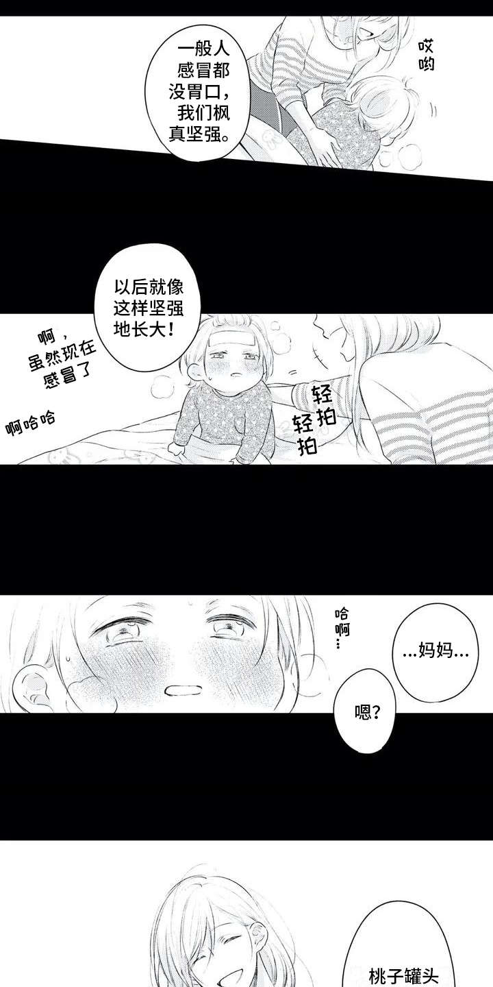 如他所愿下一句漫画,第2章：便签2图