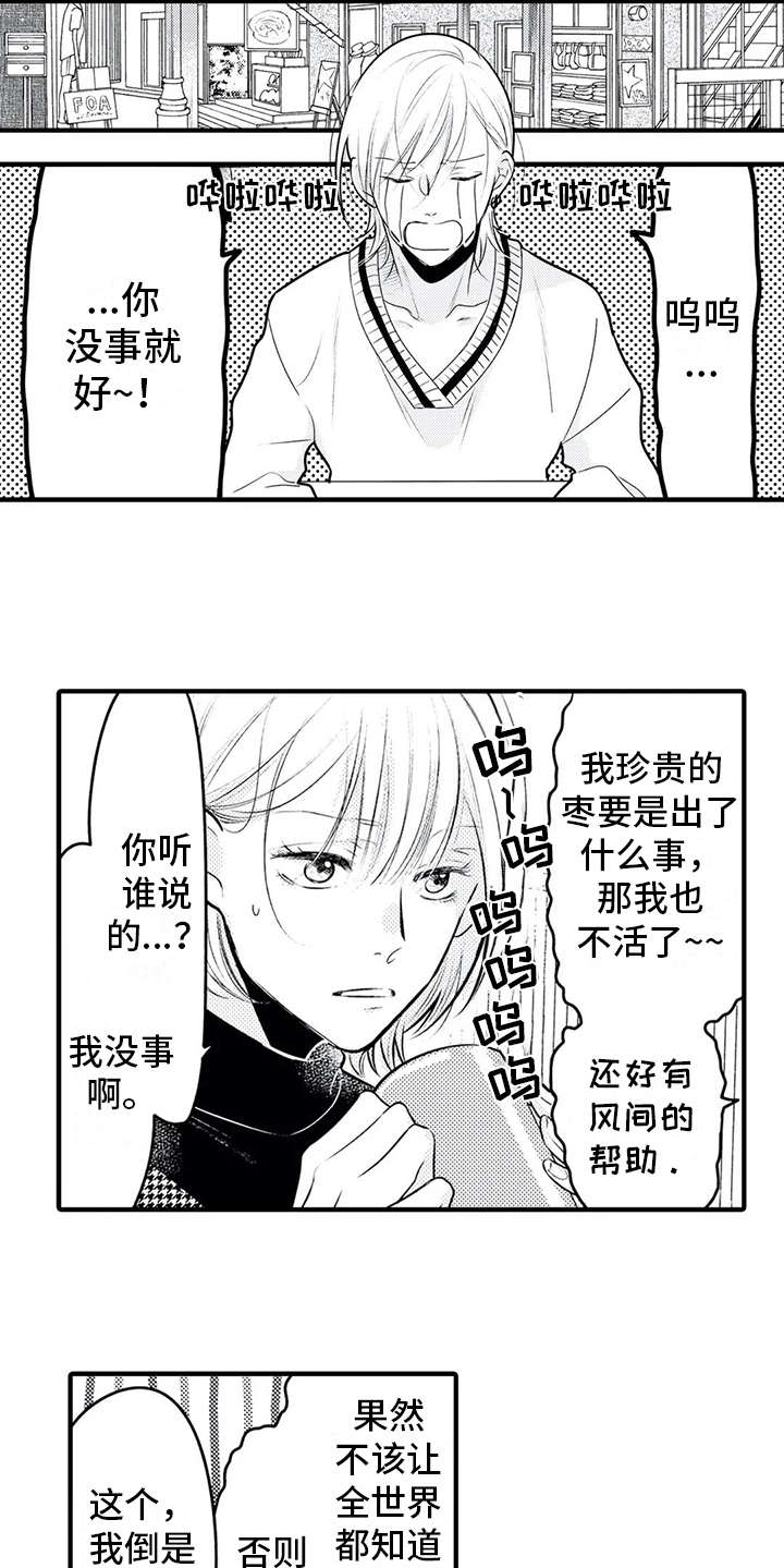 如他所愿但他后悔了完整版漫画,第16章：安全感2图