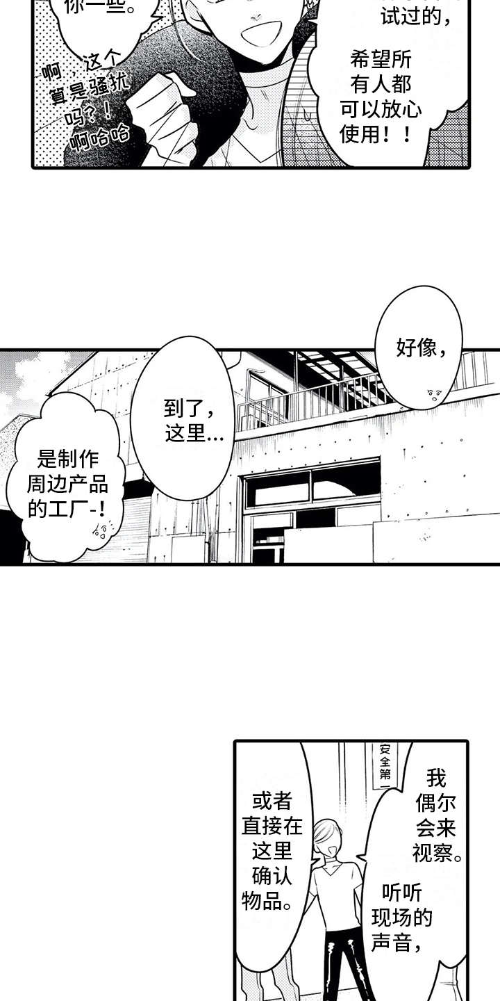 如他所说英语怎么说漫画,第18章：参观1图