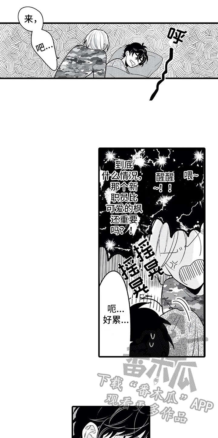 如他所示的意思是什么漫画,第22章：忙碌2图