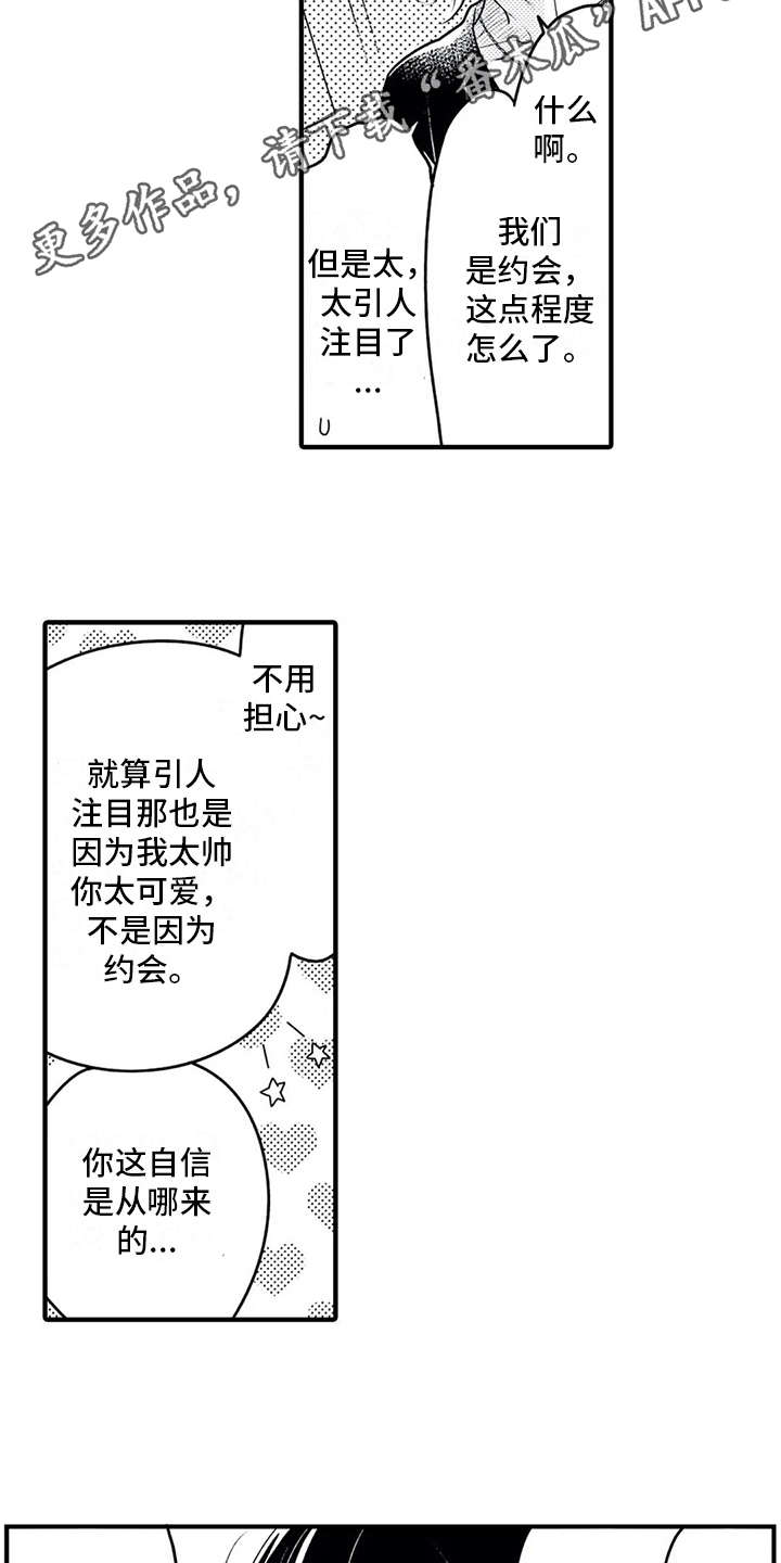 如他所愿用英文怎么说漫画,第9章：集中不了2图