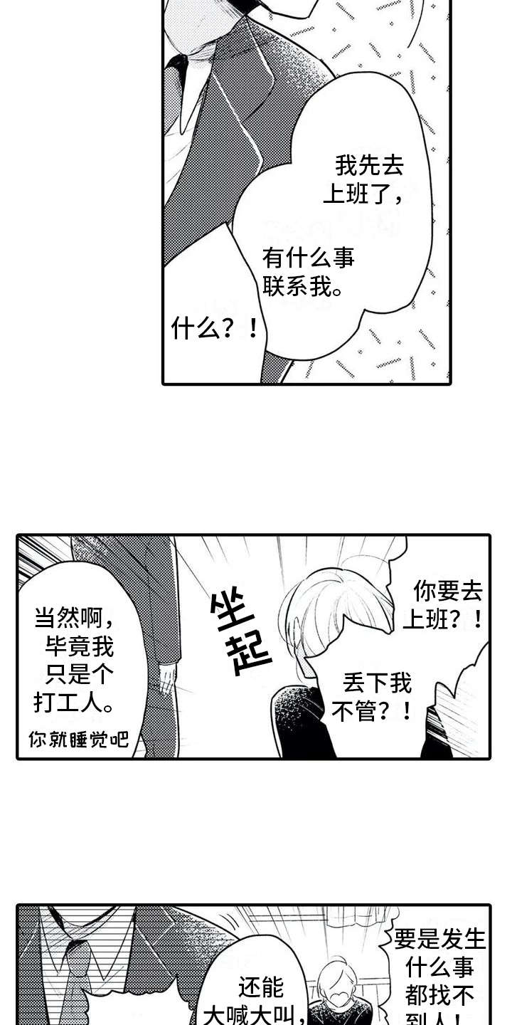 如何挑选炒锅漫画,第1章：发烧1图