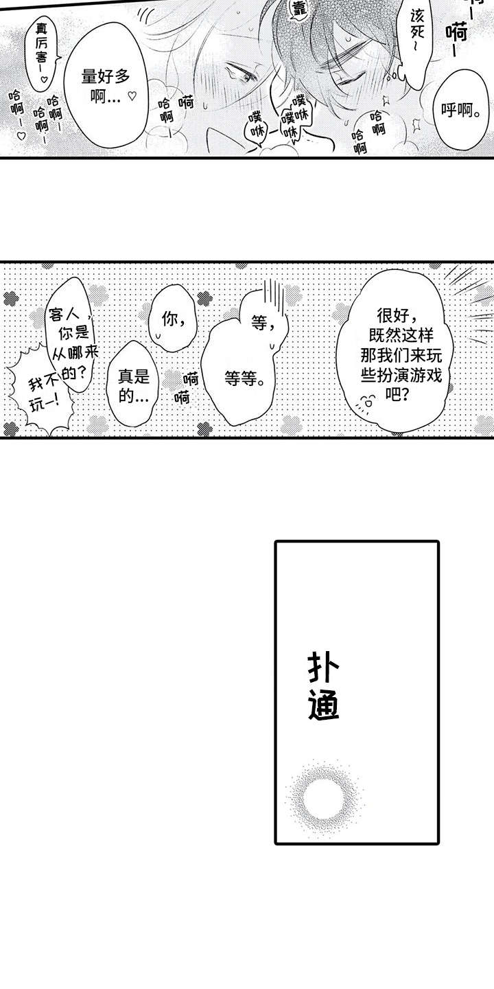 如他一般善良的替身不多漫画,第8章：想约会1图