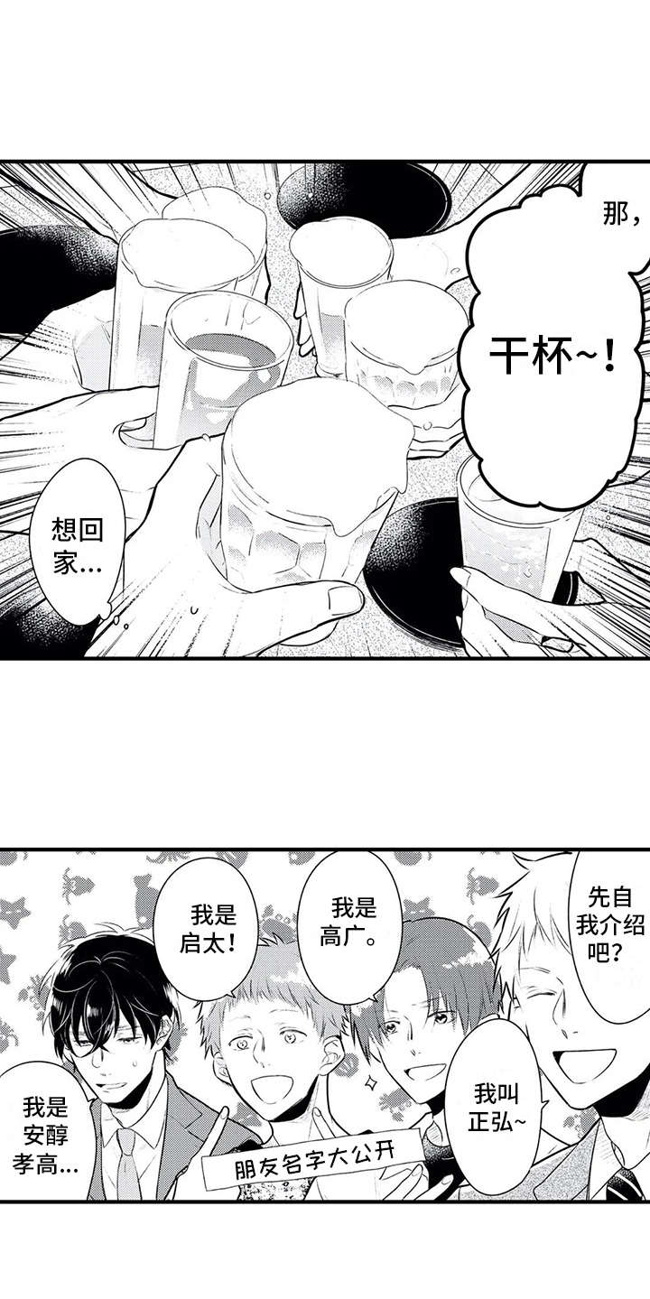 如他所说英语漫画,第4章：相亲1图