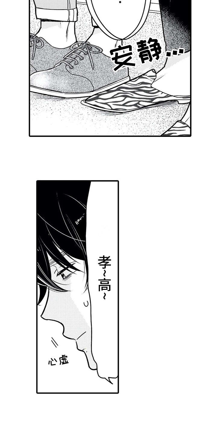 如他所说漫画,第11章：脸红1图