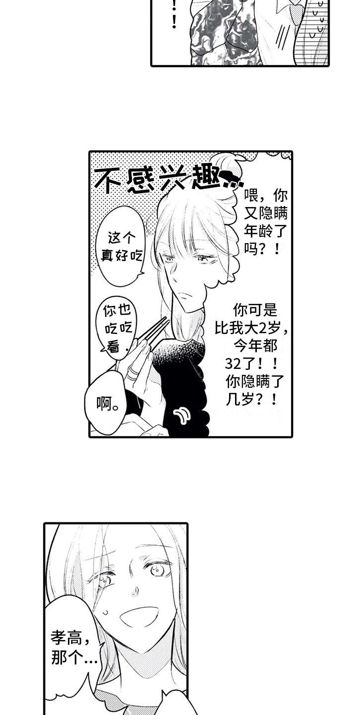 如他所说漫画,第6章：争吵1图