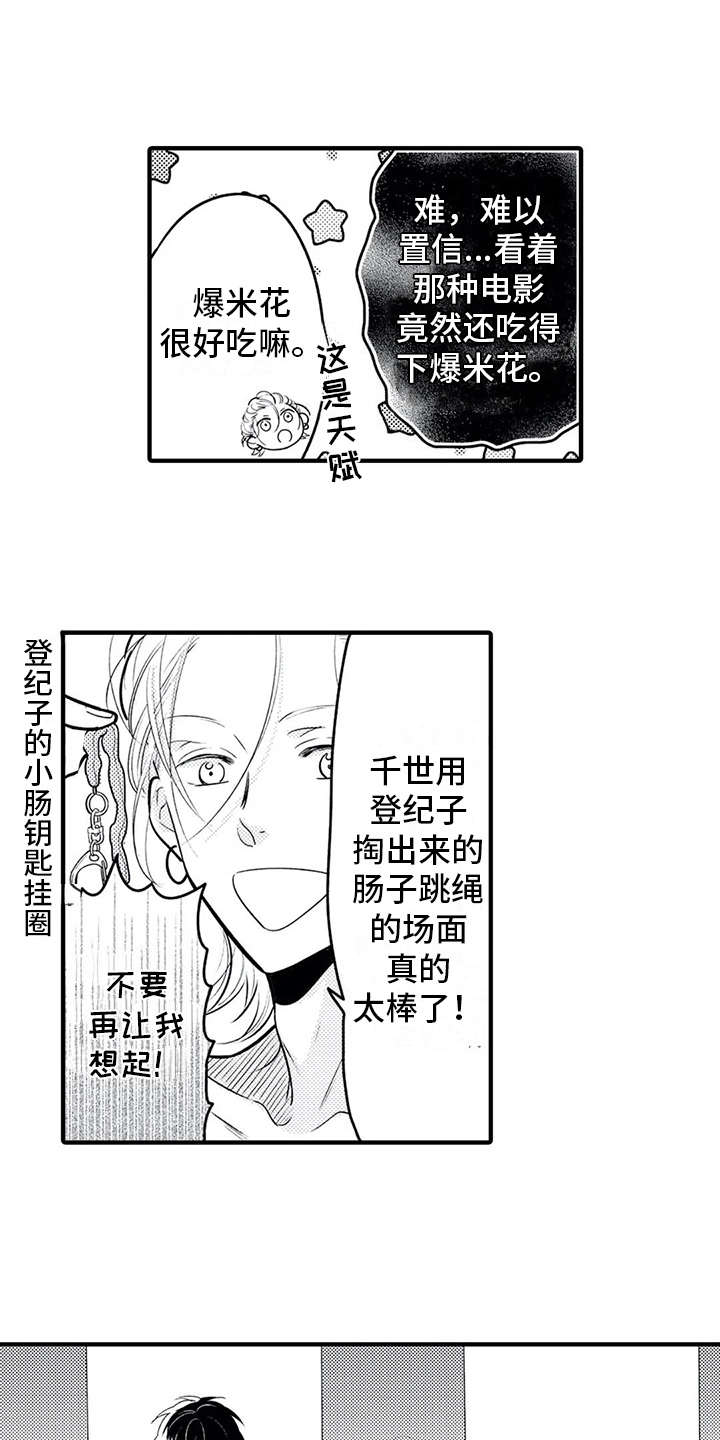 如他所愿意思漫画,第10章：难为情1图