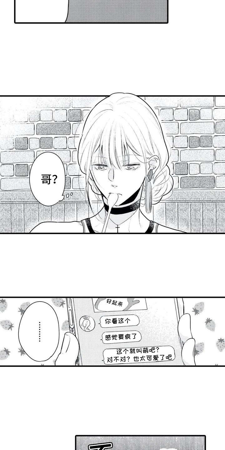 如他所是而非如我所愿出处漫画,第2章：便签1图