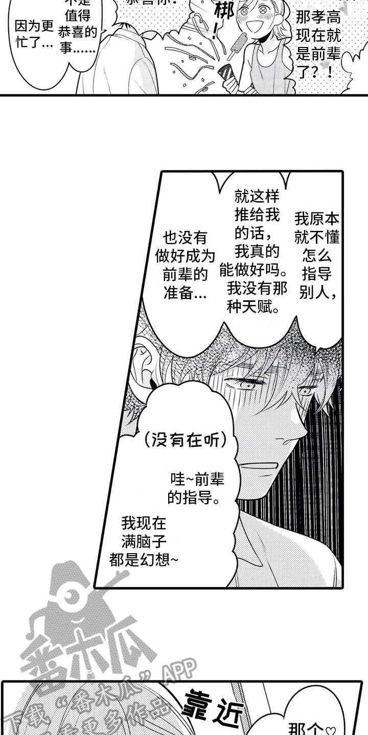 如她所言小说漫画,第22章：忙碌2图