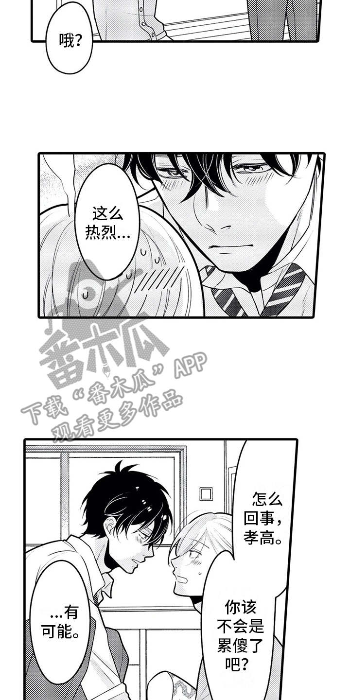 如他所说漫画,第26章：心意2图