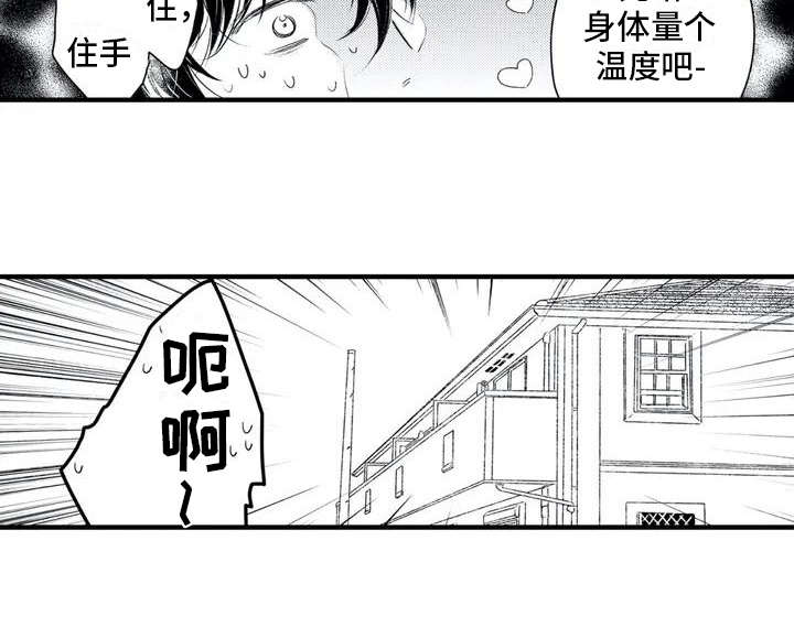 如何快速除甲醛漫画,第4章：相亲1图