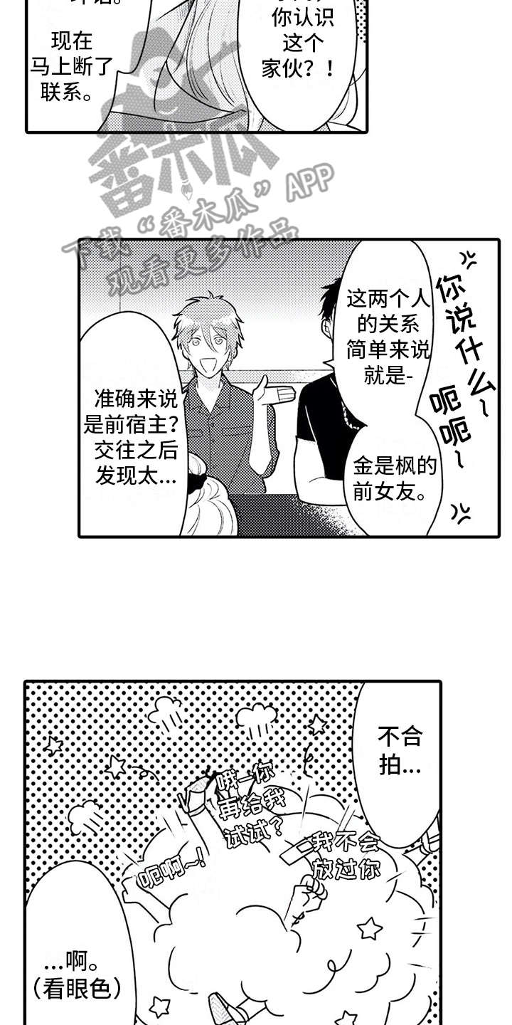 如他所愿小说好看吗漫画,第6章：争吵1图