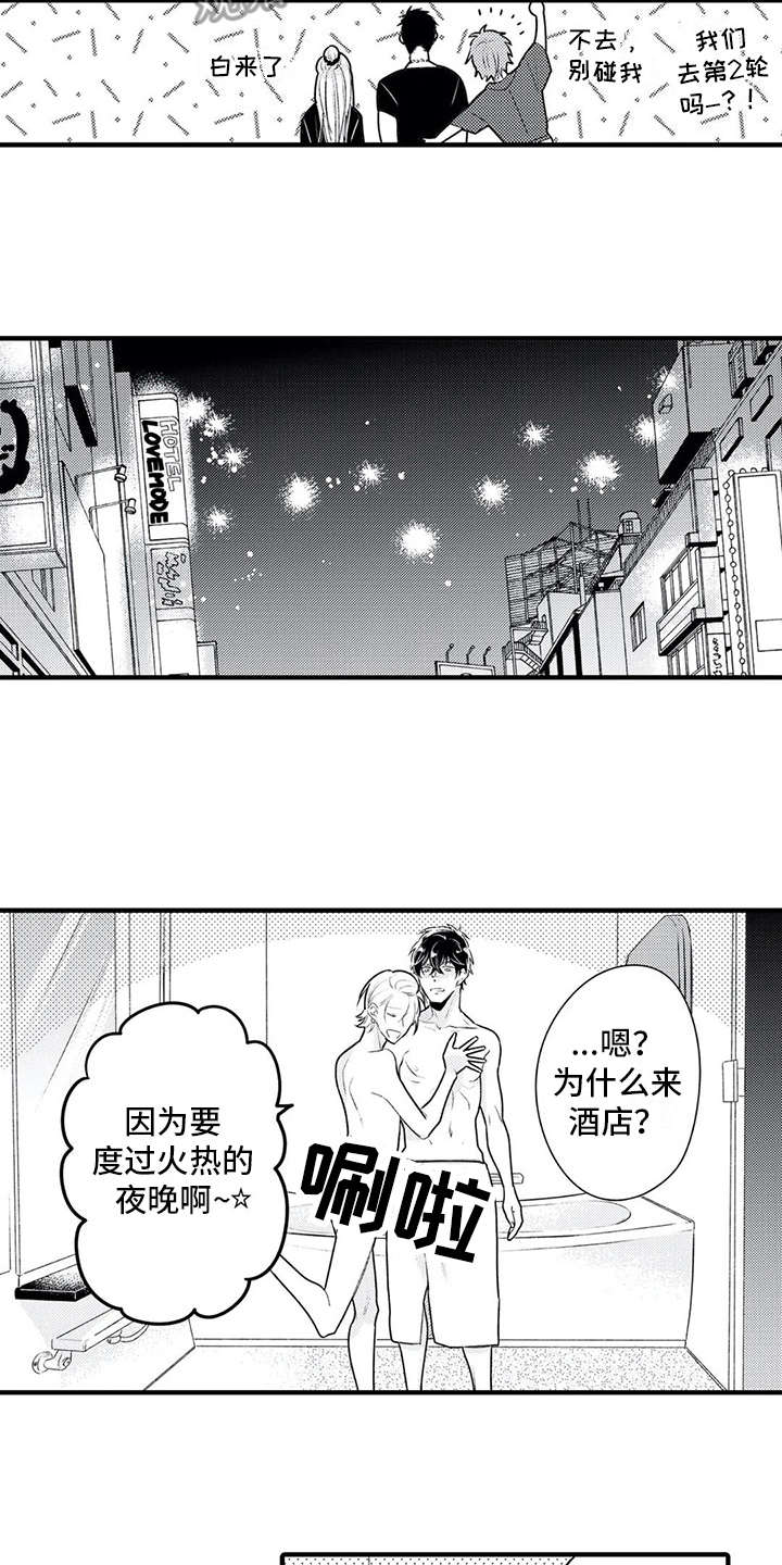 如他所愿但他后悔了后续漫画,第7章：很健康1图